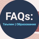 FAQs: CEFR | Национальный сертификат