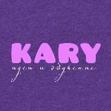 KARY • идеи, оформление, продвижение, контент, pinterest