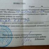 Где раздают повестки в России?