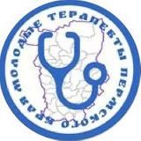 Терапевты Пермского края