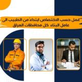 قناه الوظائف المجانيه حصرا بالعراق🇮🇶