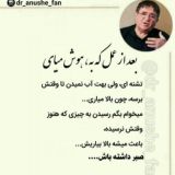 کانال دکتر انوشه دکترانوشه