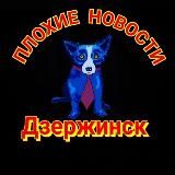 Дзержинск 52