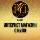 🔥 ВСЁ ДЛЯ ИНТЕРНЕТ-МАГАЗИНА🔥💫 IYI 💫