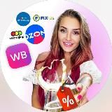 ЮЛЯ О СКИДКАХ💰ХАЛЯВА‼️