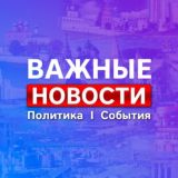 Иваново * Новости * Важное