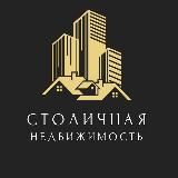 Столичная Недвижимость