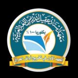 معهد استاذ عقيل الزبيدي