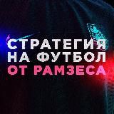 Статистика ставок по стратегии на футбол