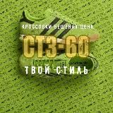 Женская обувь Ст4-70 Садавод
