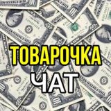 ТОВАРОЧКА 💲ОПТ💲ТОВАРЫ💲ПОСТАВЩИКИ💲 МАСКИ ВАЙЛДБЕРИС БАРАХОЛКА