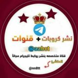 كروب وتبادل ودعم ❤️