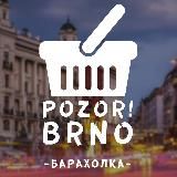 Pozor! Барахолка | Брно