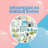 🔥СЕКРЕТЫ КОРЕЙСКОЙ ПРОДУКЦИИ ДЛЯ КРАСОТЫ И ЗДОРОВЬЯ🇰