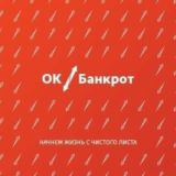 ОК Банкрот | Тюмень | Омск