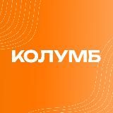 Колумб | Columb