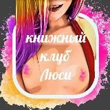 🔥Голая Люси🔥