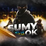 🟠 SUMY OК👌CУМИ | Україна🇺🇦