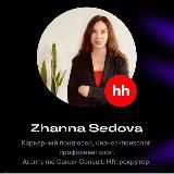 Жанна Седова | Карьера и бизнес