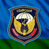 Родная 98-я (ВДВ России)