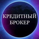 Кредитный Брокер рф