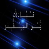 تبادلات ابن المظفر