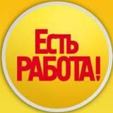 Вся Работа: Москва и Область