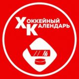 Хоккейный Календарь