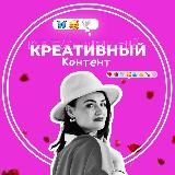 КРЕАТИВНЫЙ КОНТЕНТ 🔖 ДЛЯ СТОРИС