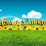 Дом в станице