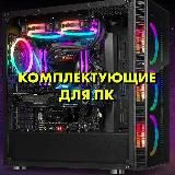 Магазин компьютерных комплектующих