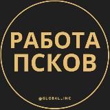 Вакансии в Пскове