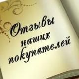 ОТЗЫВЫ ДЫМОВ