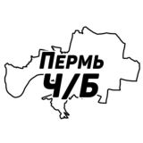 Пермь Ч/Б
