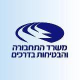 משרד התחבורה