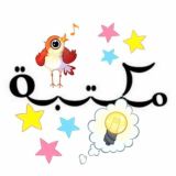 مكتبة الطفل