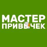 Мастер привычек • Психология развития