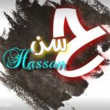قناة حسن 👁‍🗨التربوي العام👁‍🗨