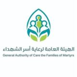 الهيئة العامة لرعاية أسر الشهداء ـ اليمن