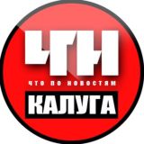 Калуга ЧПН