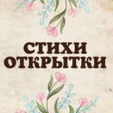 Открытки