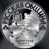Новости «Русская Община» Самары