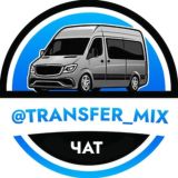 Трансфер Анталья Аланья Кемер Каш Бодрум Даламан Фетхие Стамбул Сиде Transfer mix