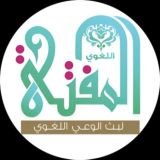قناة أ. د. سليمان العيوني