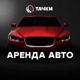 ТАЧКИ