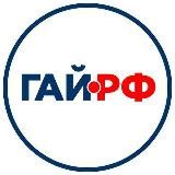 Гай.рф