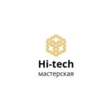 Hi-tech Мастерская