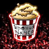 Ирония вкуса🍗💋