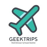 GeekTrips. Увлечённые путешествиями