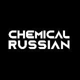 Chemical Russian | Автохимия для детейлинга